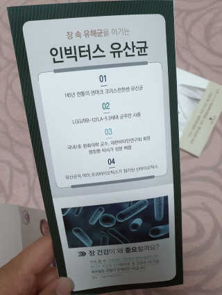 라플레 유해균을 이겨 튼튼한 장으로,  인빅터스 패밀리 — 3.5점을 준 리뷰어가 2019년 12월 올린 사용 사진