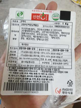 직접 버무려보는 연안식품 프리미엄 포기김치 — 5점을 준 리뷰어가 2019년 8월 올린 사용 사진