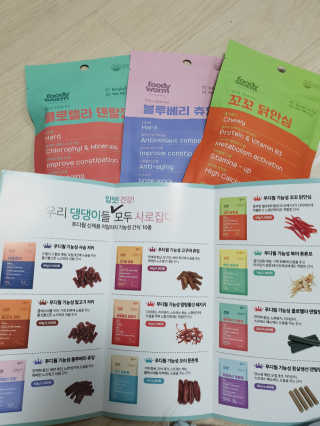 푸디웜 주식회사 [푸디웜] 강아지 저알러지 수제간식 3종세트 — 5점을 준 리뷰어가 2018년 12월 올린 사용 사진