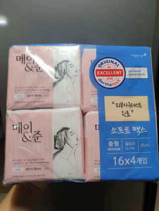 메이앤준 소프트맥스 생리대 — 5점을 준 리뷰어가 2019년 4월 올린 사용 사진