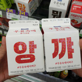 [매일유업] 우유속에 어쩌구_3개 세트 모바일 쿠폰 — 4점을 준 리뷰어가 2019년 10월 올린 사용 사진