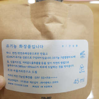 톤28 유기농 블루라이트 방어 UV 차단거리 건성용 B1 — 4.5점을 준 리뷰어가 2019년 5월 올린 사용 사진