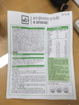 네츄럴굿띵스 퓨어 멀티비타민 앤 미네랄 30일분 — 4.5점을 준 리뷰어가 2019년 1월 올린 사용 사진
