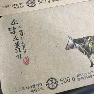 미티스트 더 맛있는 소담 소불고기 + 도담 돼지 불고기 — 1점을 준 리뷰어가 2019년 3월 올린 사용 사진