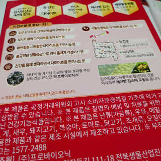 유산균하우스 락토피슬림2 — 5점을 준 리뷰어가 2019년 2월 올린 사용 사진
