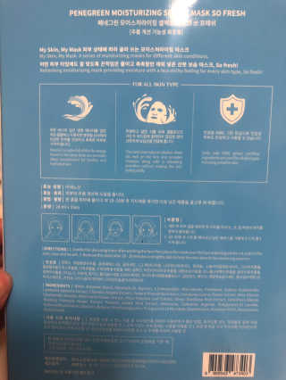 페네그린 모이스처라이징 셀렉트 마스크 4종 — 3.5점을 준 리뷰어가 2018년 12월 올린 사용 사진