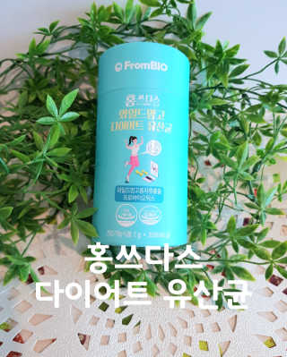 홍쓰다스 다이어트유산균, 체지방감소와 장건강개선 — 4점을 준 리뷰어가 2019년 9월 올린 사용 사진