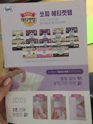 LG유니참 쏘피SOFY 쏘피 유기농 100프로 순면커버 생리대 패키지 — 4.5점을 준 리뷰어가 2019년 10월 올린 사용 사진