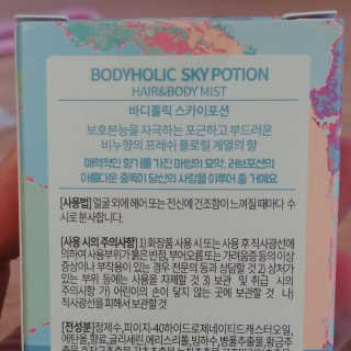 바디홀릭 스카이포션 바디미스트+스카이 클린 핸드크림 set — 4점을 준 리뷰어가 2018년 12월 올린 사용 사진