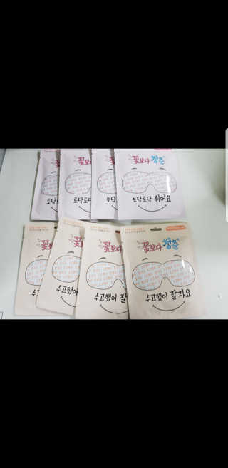 꽃보다청춘 토닥토닥 쉬어요_수고했어 잘자요 아이워머 — 5점을 준 리뷰어가 2018년 4월 올린 사용 사진