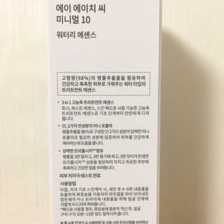 AHC 에이 에이치 씨 미니멀 10 워터리 에센스 — 4.5점을 준 리뷰어가 2018년 12월 올린 사용 사진