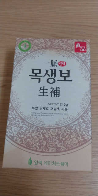 일맥네이처스퀘어 목생보 — 5점을 준 리뷰어가 2019년 9월 올린 사용 사진