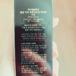 JM솔루션 물광 커버 파운데이션 럭셔리 — 4점을 준 리뷰어가 2019년 1월 올린 사용 사진