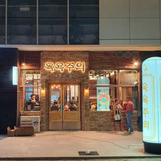 [육욕주의 트리플스트리트점] 55,000원 이용권 — 5점을 준 리뷰어가 2019년 9월 올린 사용 사진