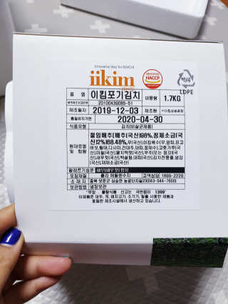 이킴 포기김치 — 4점을 준 리뷰어가 2019년 12월 올린 사용 사진