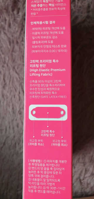 스케덤 펩타이드 리프팅밴드 — 5점을 준 리뷰어가 2019년 6월 올린 사용 사진