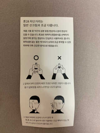 톤28 유기농 블루라이트 방어 UV 차단거리 건성용 B1 — 5점을 준 리뷰어가 2019년 5월 올린 사용 사진