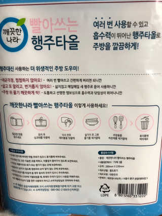 깨끗한나라 빨아쓰는 행주타올 — 4.5점을 준 리뷰어가 2019년 3월 올린 사용 사진