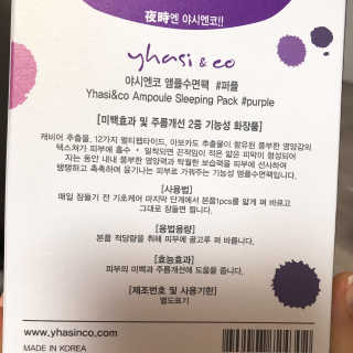 야시엔코 앰플수면팩 퍼플 — 4.5점을 준 리뷰어가 2019년 2월 올린 사용 사진