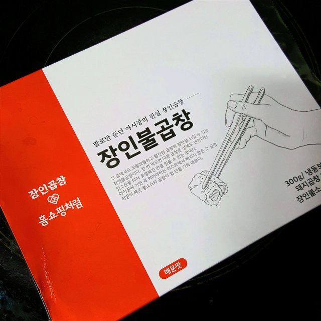 장인불막창/곱창 리뷰 사진