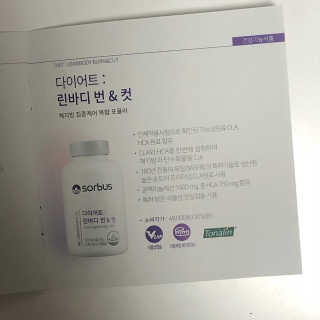 소버스 다이어트 린바디 번앤컷 — 1.5점을 준 리뷰어가 2020년 1월 올린 사용 사진