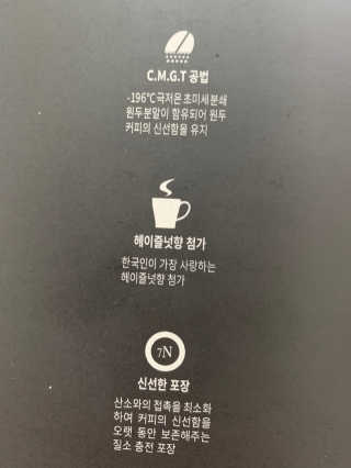 한국맥널티 아이브루 헤이즐넛향 100T — 5점을 준 리뷰어가 2019년 11월 올린 사용 사진