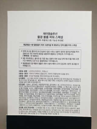 JM솔루션 물광 볼륨 파워 스페셜 — 5점을 준 리뷰어가 2018년 12월 올린 사용 사진