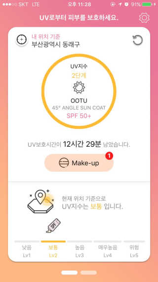 오오티유 45도 앵글 선코트 (with OOTU 앱) — 4점을 준 리뷰어가 2017년 11월 올린 사용 사진