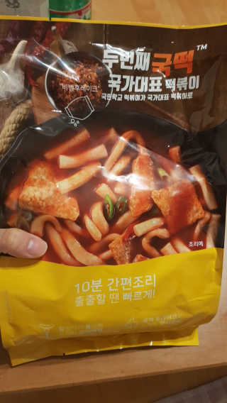 두번째 국떡 국가대표 떡볶이 1팩 + 영미칩 2봉 증정 — 4점을 준 리뷰어가 2019년 2월 올린 사용 사진