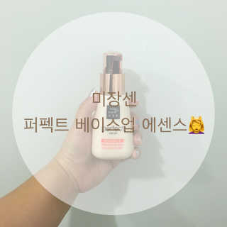 미쟝센 퍼펙트 베이스업 에센스 — 4.67점을 준 리뷰어가 2017년 8월 올린 사용 사진