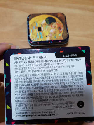 [수피요] 통통 빨간통 나인큐빅 섀도우 4color — 4.17점을 준 리뷰어가 2018년 9월 올린 사용 사진