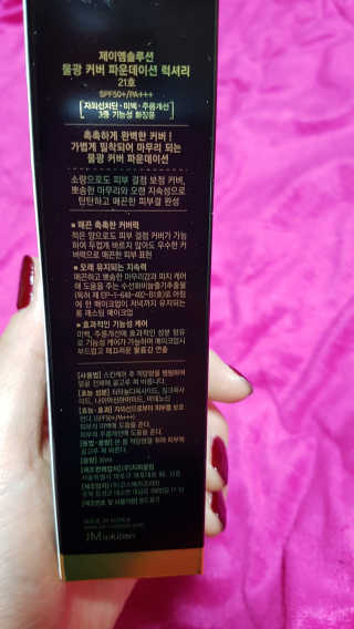 JM솔루션 물광 커버 파운데이션 럭셔리 — 5점을 준 리뷰어가 2018년 12월 올린 사용 사진