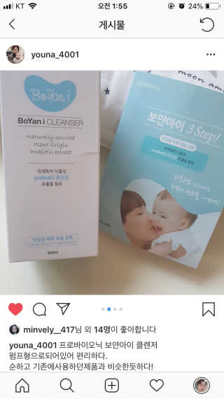 유산균하우스 [프로바이오닉] 보얀아이 클렌저 펌프형 — 4점을 준 리뷰어가 2019년 4월 올린 사용 사진