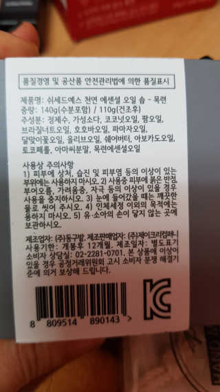 shesaidyes 쉬세드예스 천연 에센셜 오일 솝 - 티트리, 목련 — 5점을 준 리뷰어가 2018년 2월 올린 사용 사진