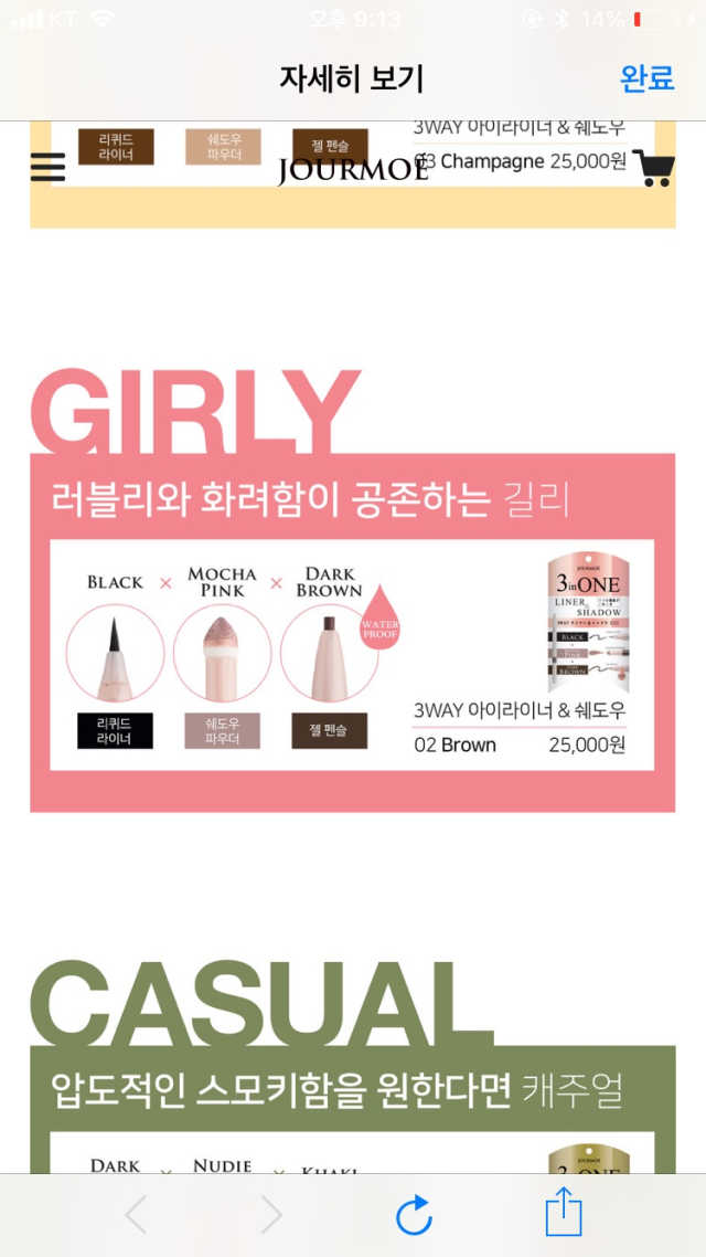 쥬르모에 3inONE 아이라이너 n 섀도우 리뷰 사진