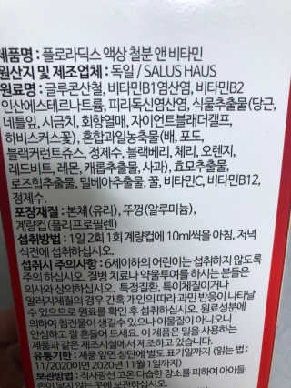 살루스 플로라딕스 액상 철분 앤 비타민 — 4.5점을 준 리뷰어가 2019년 7월 올린 사용 사진