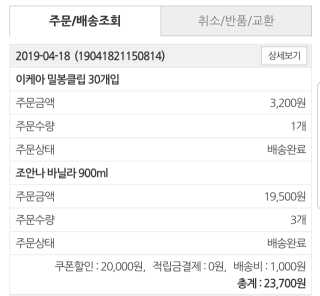 [강남,강서지역 한정]온라인편의점 나우픽 2만원 쿠폰 — 4.5점을 준 리뷰어가 2019년 4월 올린 사용 사진