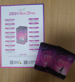 [감량공식] 다이어트 건강기능식품 — 4.5점을 준 리뷰어가 2020년 1월 올린 사용 사진