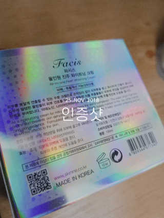파시스 올인원 진주 화이트닝 크림 100ml — 4점을 준 리뷰어가 2018년 11월 올린 사용 사진