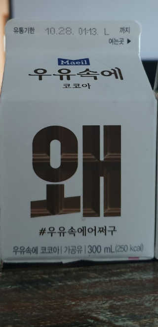 [매일유업] 우유속에 어쩌구_3개 세트 모바일 쿠폰 — 3점을 준 리뷰어가 2019년 10월 올린 사용 사진
