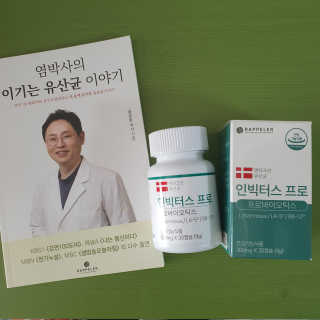 라플레 염창환 박사의 3세대 유산균, 인빅터스 프로 — 5점을 준 리뷰어가 2020년 1월 올린 사용 사진