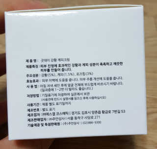 GoodDay Skincare GoodDay 강황 크림 — 4점을 준 리뷰어가 2019년 6월 올린 사용 사진