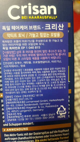 [크리산]  모근.모발강화 악티프 토닉 — 4.5점을 준 리뷰어가 2019년 12월 올린 사용 사진
