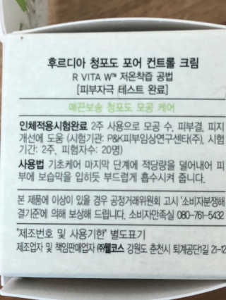 [후르디아] 모공케어 겉보속촉 여름 수분크림 — 4점을 준 리뷰어가 2019년 7월 올린 사용 사진