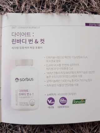 소버스 다이어트 린바디 번앤컷 — 5점을 준 리뷰어가 2020년 1월 올린 사용 사진