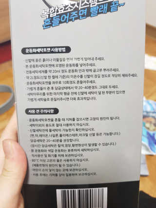 트로닉 클린팟 가바무라 슈즈크리닝 운동화세탁세제 — 5점을 준 리뷰어가 2018년 4월 올린 사용 사진