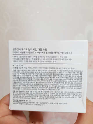 셀퓨전씨 카밍 다운 크림 — 4.5점을 준 리뷰어가 2018년 11월 올린 사용 사진