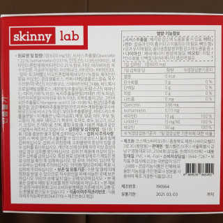 스키니랩 행복한 시서스 다이어트 — 5점을 준 리뷰어가 2019년 4월 올린 사용 사진