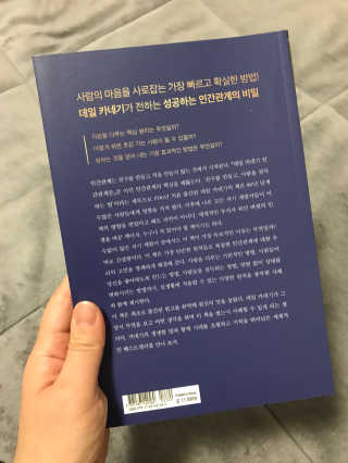 현대지성 데일 카네기 인간관계론 — 5점을 준 리뷰어가 2020년 3월 올린 사용 사진