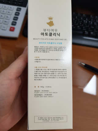 뷰티여우_아토클리닉 [아토클리닉] 아기들이 쓰는 보습, 진정 수딩젤 2개 — 5점을 준 리뷰어가 2019년 7월 올린 사용 사진